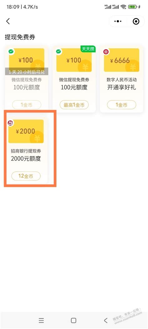 Vx支付金币兑换招行2000元提现额度 最新线报活动 教程攻略 0818团