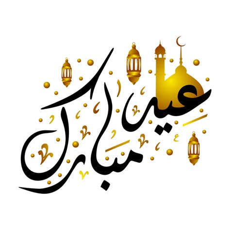 Eid Mubarak Png Arabic Calligraphy Islamic Mosque Design 21596224 PNG