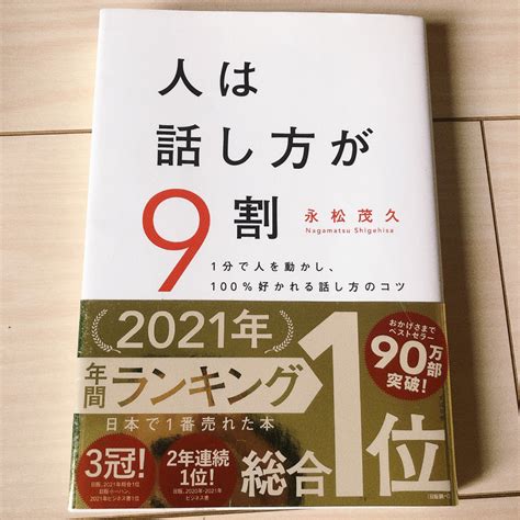 人は話し方が9割 の通販 By リンs Shop｜ラクマ