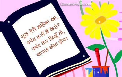 Happy Teacher S Day Sms In Hindi Quotes Wallpapers