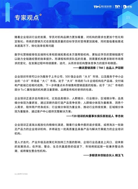 2023中国企业培训行业发展白皮书参一江湖 商业新知