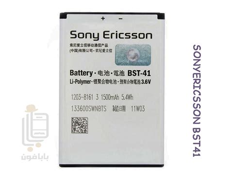 خرید باتری سونی اکسپریا | قیمت باتری sony xperia مدل BST-41 • بابافون