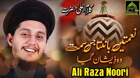 Kalam E Ala Hazrat Naimatain Bantata Jis Samt Woh Zeeshan Gya Ali Raza