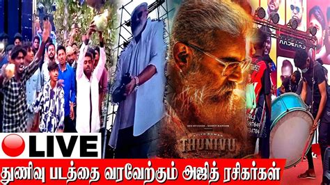 🔴thunivu Celebration Live தாரை தப்பட்டை கிழியபோகுது 🔥 Ajith H Vinoth