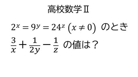 対数をとる【数学Ⅱ指数関数と対数関数】 Youtube