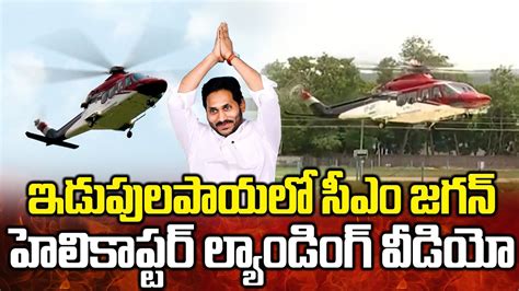 CM Ys Jagan Idupulapaya Helicopter Landing Visuals YSR Ghat