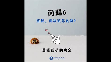 孩子犯错怎么办 彩虹姐姐亲子学堂 第一集 Youtube