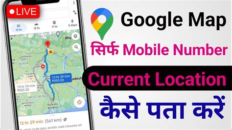 Mobile Number Se Location Kaise Pata Kare How To Track Live