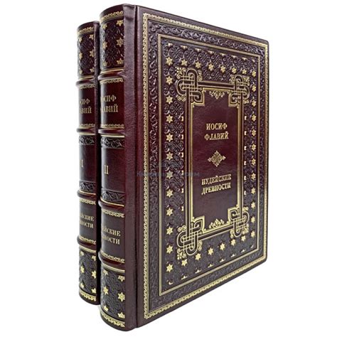 Купить Иосиф Флавий - Иудейские древности в 2 томах. Подарочные книги в ...