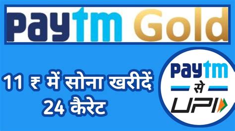 Paytm Gold Paytm Gold Kya Hai Paytm Gold Investment In Hindi Paytm