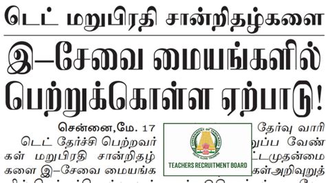 Trb Latest News TET TN TET Pg Trb TRB Press Release TRB