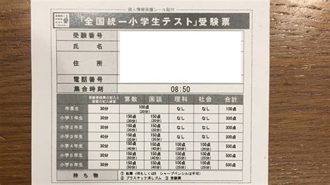 全国統一小学生テストを成績普通の小2が受けたらこうなったぞ。