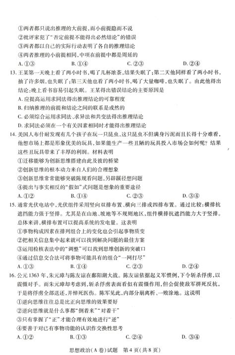 河南省濮阳市南乐县豫北名校2023 2024学年高二下学期5月月考政治试题（图片版无答案）21世纪教育网 二一教育