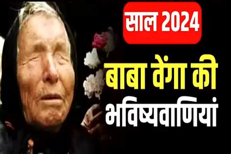 Baba Vanga Predictions On 2024