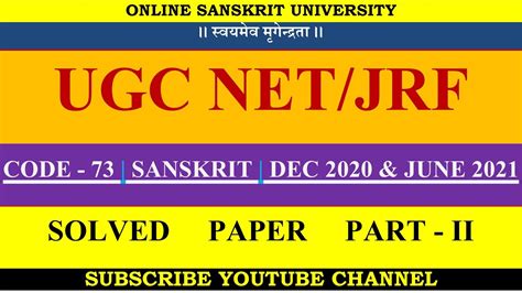 UGC NET EXAM SANSKRIT TRADITIONAL SUBJECTS SOLVED PAPER PART II SUBJECT