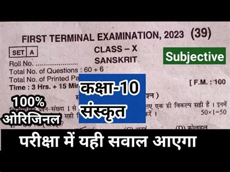 Bihar Board Class Th Sanskrit Subjective First Terminal Exam