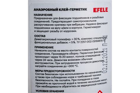 Анаэробный герметик для труб EFELE 133, 50 мл 0090290 - выгодная цена ...