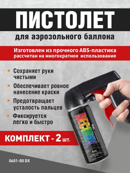 DECORIX Professional Пистолет-насадка для аэрозольных баллонов ...