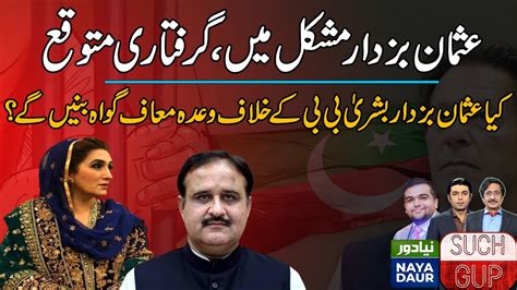 Will Usman Buzdar Become Approver Against Bushra Bibi Saima Mohsin