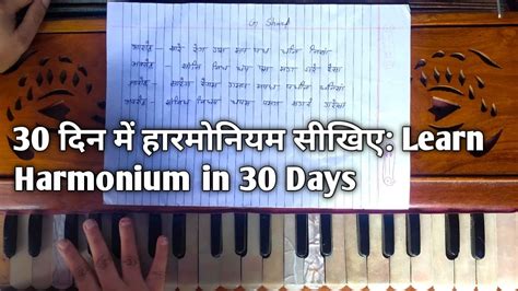 Harmonium Kaise Sikhe Lesson Youtube