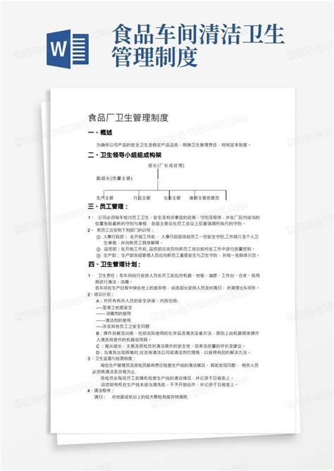 食品厂卫生管理制度word模板下载编号qjvoxrjo熊猫办公