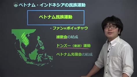 高校世界史bの問題のわからないを5分で解決 映像授業のtry It トライイット