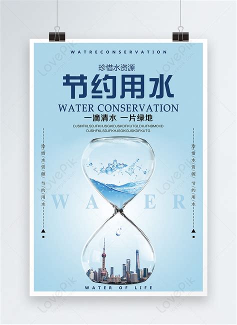 Water saving poster template image_picture free download 400284909 ...