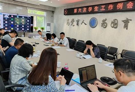 学工部组织召开2022 2023学年第二学期第六次学生工作例会 学生处