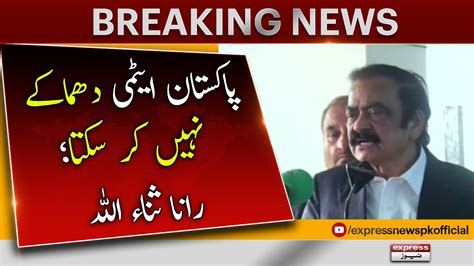 Rana Sanaullah Shocking Statement Interior Minister