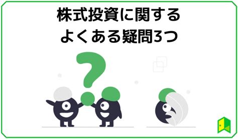 株式投資とは？株の仕組みや基礎知識を分かりやすく解説【初心者向け】｜いろはにマネー