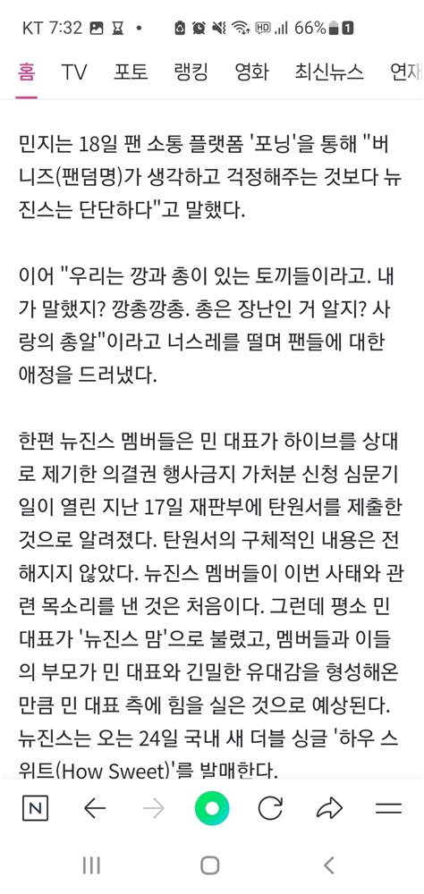 블라인드 Tv·연예 하이브 민희진 뉴진스 민지 오늘자 팬들한테 이렇게 말했다는데