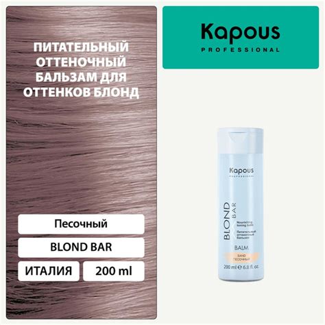 Питательный оттеночный бальзам Песочный для оттенков блонд серии BB 200 ...