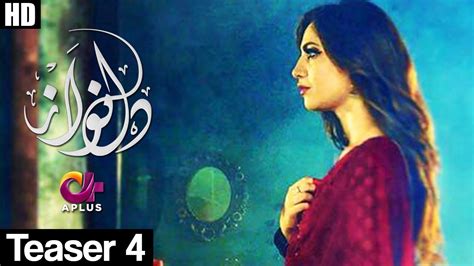 Dil Nawaz Teaser 4 Aplus ᴴᴰ Drama Neelum Muneer Aijaz Aslam