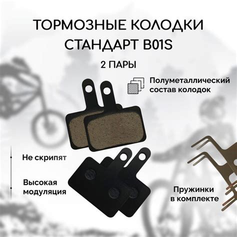 Полуметаллические тормозные колодки для велосипеда дисковые BM-B01S ...