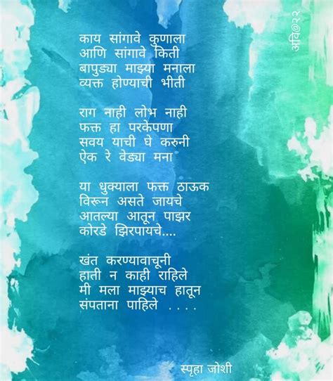 काय सांगावे कुणाला In 2024 Marathi Poems Poems Quotes