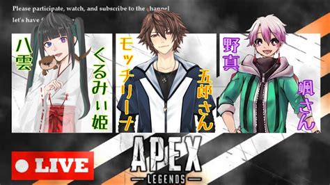 【apex配信】コラボでフルパapexやってくぞ～！ Youtube