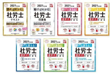 【2021年向け】社労士の独学におすすめのテキスト参考書、口コミ・評判まとめ【最高の一冊を選ぶ！】 社会保険労務士の通信講座【人気の