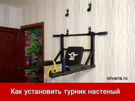 Инструкция по монтажу настенного турника