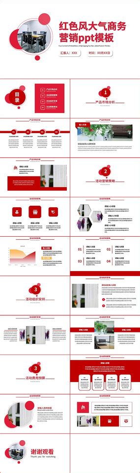 红色商务营销策划ppt模板图片ppt设计图片9张设计图片红动中国