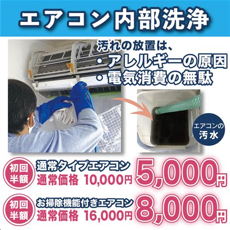 エアコンクリーニング・通常タイプ5000円～・お掃除機能付き8000円～新型コロナ対策に必須です！