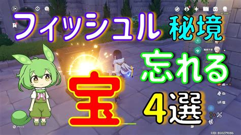 【原神】幽夜キャッスル 秘境 取り忘れる4の宝 幽夜の黙示録 4日目 サマータイムオデッセイ ギミック 解説付き 簡単 攻略 Ver28