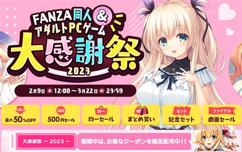 パイズリ作品探そうぜ！【fanza同人andアダルトpcゲーム大感謝祭2023】｜2次元パイズリブログ