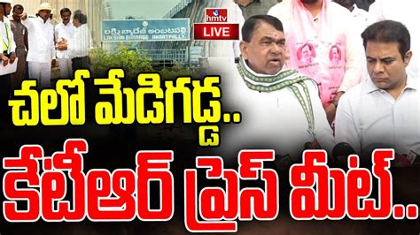 Chalo Medigadda KTR Sensational Press Meet March 1st BRS Chalo