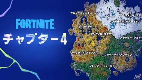 「フォートナイト」にて「バトルロイヤル第4チャプター」が開幕！リヴィアのゲラルトやドゥームスレイヤーも登場 Gamer