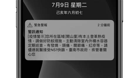 開山里登革熱警訊？全台用戶全都收到了！原來是這原因造成錯誤 瘋先生