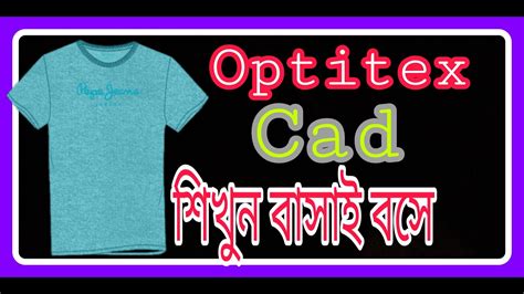 How To Optitex Partten Solution Of Bangla Tutorial Youtube