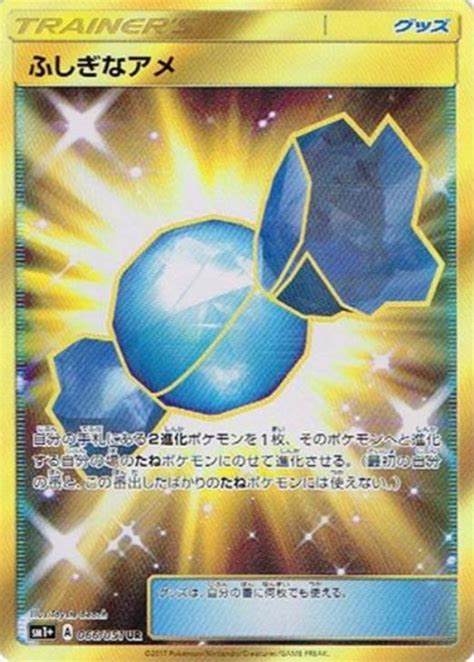 ポケモンカードゲーム ふしぎなアメ Ur ポケモンカードゲーム 先行販売商品