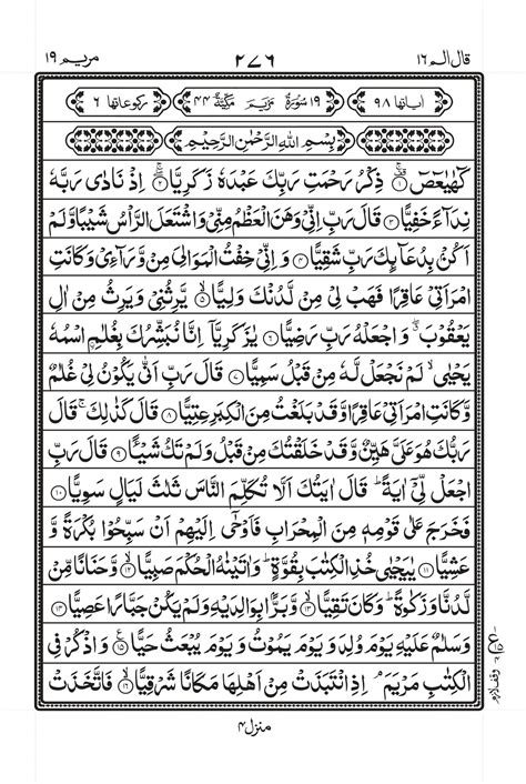 surah maryam   translation
