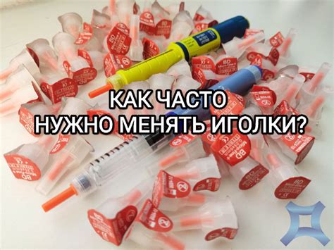 Важный вопрос о шприц-ручках для инсулина и «прокалывателях»: как часто ...