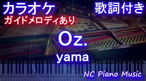 【カラオケ】oz Yama【ガイドメロディあり 歌詞 ピアノ ハモリ付き フル Full】（オフボーカル 別動画）アニメ「王様ランキング」エンディング Youtube